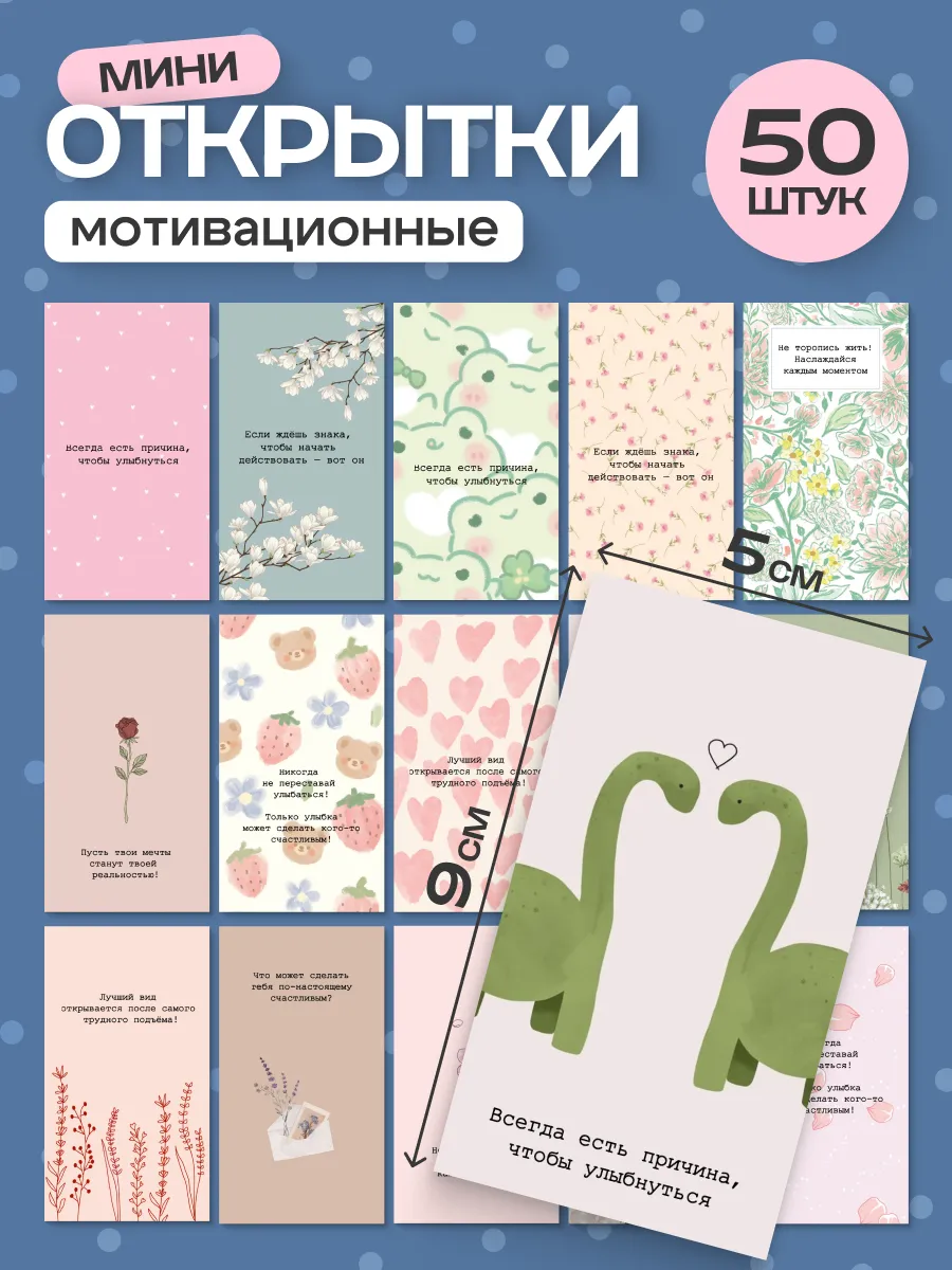 Мини открытки мотивационные карточки набор