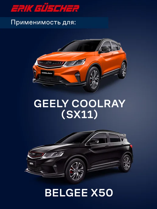 ERIK GUSCHER Фильтр салонный Джили Кулрей, Geely Coolray, Belgee x50, вариант, фото 2