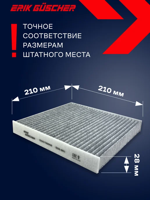 ERIK GUSCHER Фильтр салонный Джили Кулрей, Geely Coolray, Belgee x50, вариант, фото 3