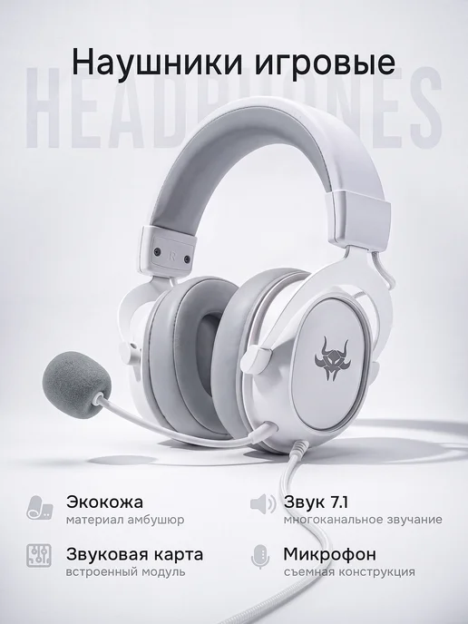 Gärtenn Наушники игровые с микрофоном проводные большие для пк, белый