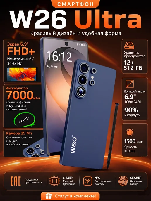 Смартфон W&O W26 Ultra 12/12 ГБ, голубой