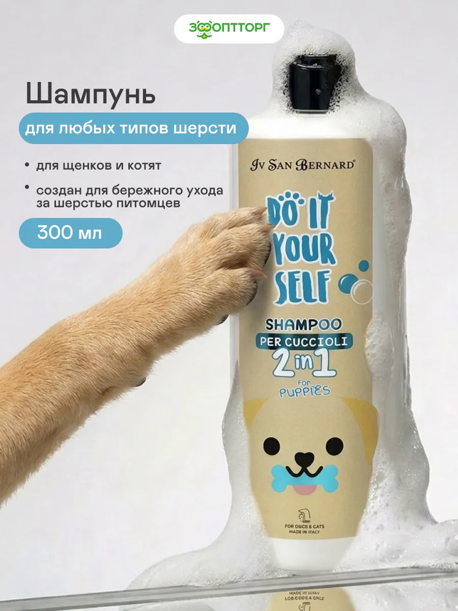 Шампунь для щенков и котят, 300 мл