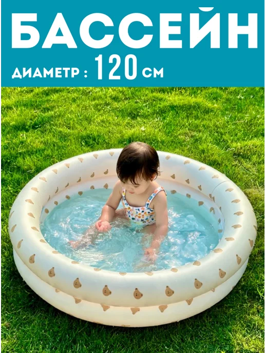 Бассейн надувной детский круглый 120 см, бежевый