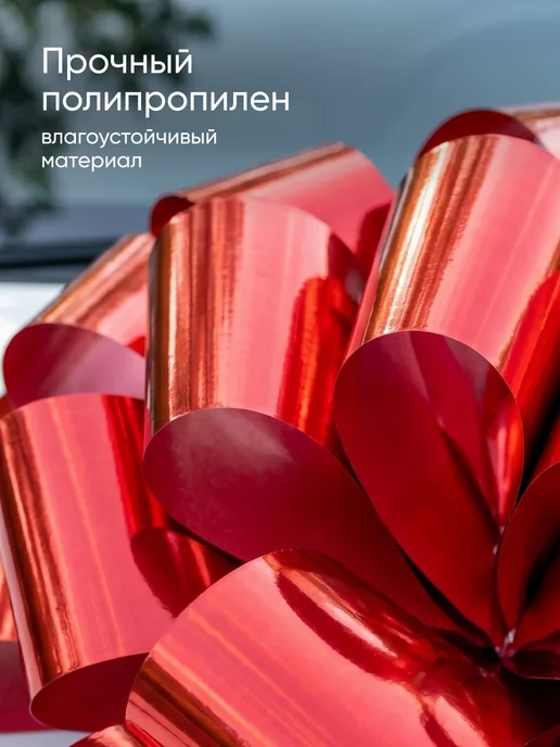 JewelryMeverly Бант для подарка на машину большой подарочный, красный, фото 2