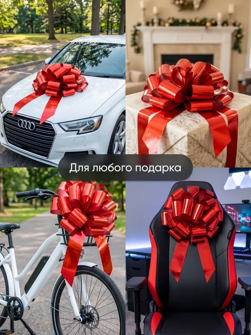 JewelryMeverly Бант для подарка на машину большой подарочный, красный, фото 3