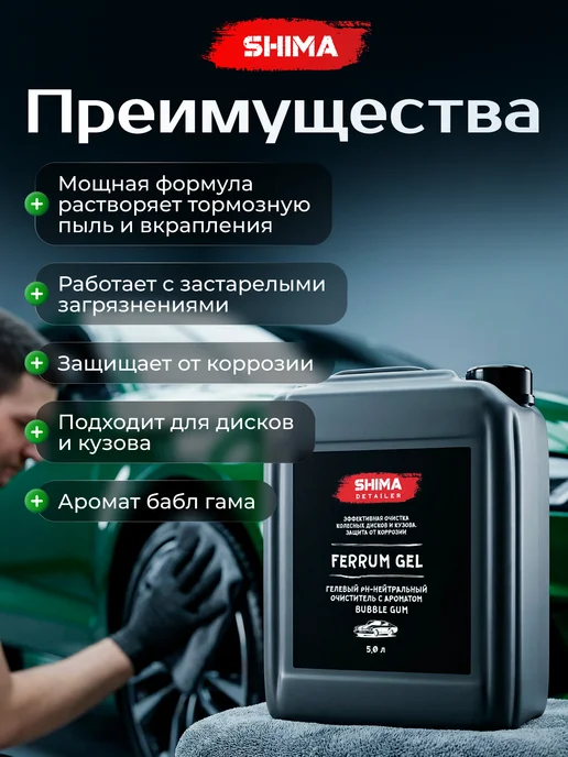 SHIMA Очиститель дисков и кузова DETAILER FERRUM BUBBLE GUM 5 л, 5 л, фото 2