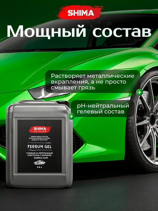 SHIMA Очиститель дисков и кузова DETAILER FERRUM BUBBLE GUM 5 л, 5 л, фото 6