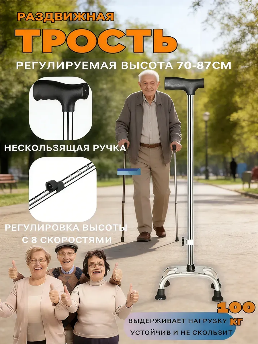 Трость четырехопорная женская