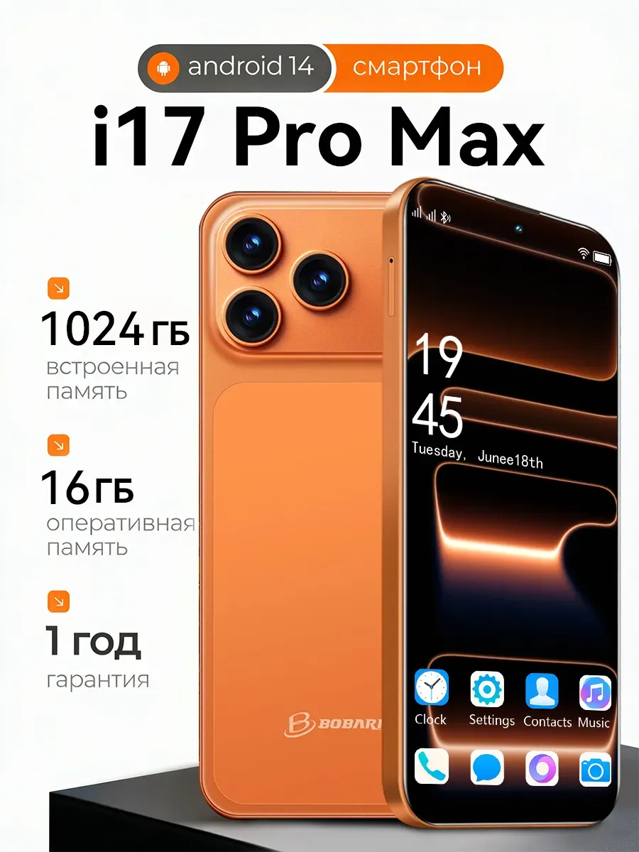 Смартфон i17 Pro Max 5G NFC 16 ГБ / 1024 ГБ,оранжевый цвет