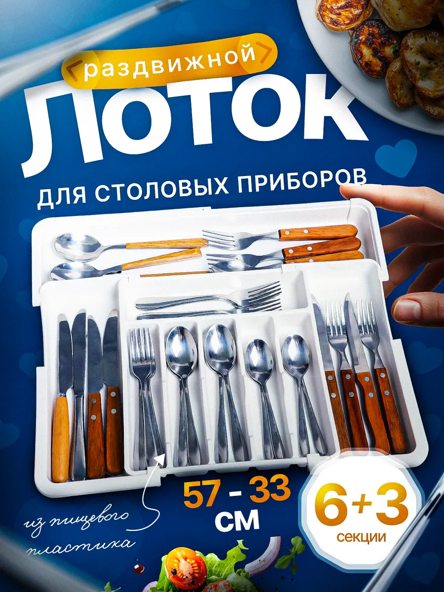 Лоток для столовых приборов в ящик раздвижной