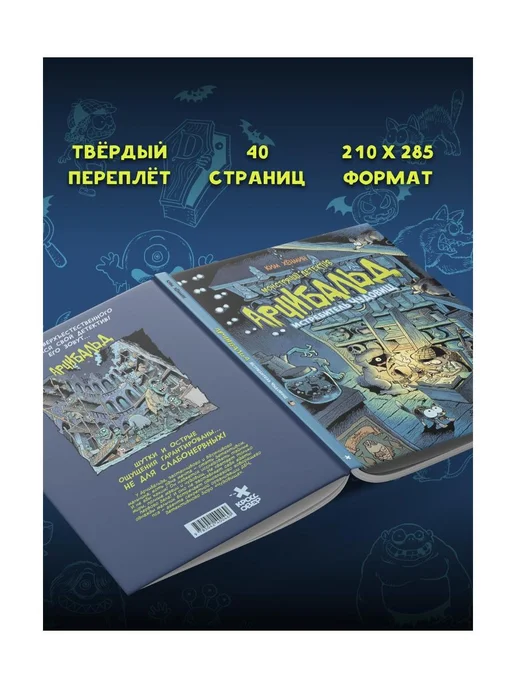 Издательство КОМИЛЬФО Монстрячий детектив Арчибальд. Истребитель чудовищ, вариант, фото 4