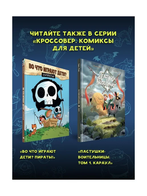 Издательство КОМИЛЬФО Монстрячий детектив Арчибальд. Истребитель чудовищ, вариант, фото 5