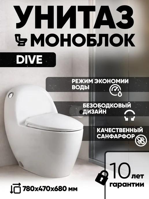 без бренда Унитаз моноблок безободковый ZIRO 780*470*680мм белый, 780x470