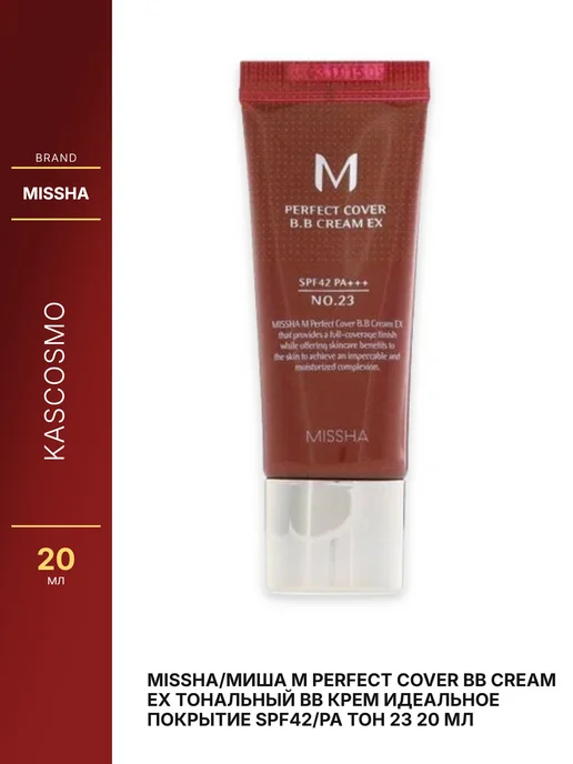 MISSHA Perfect Cover BB Cream EX Тональный BB крем Идеальное покрыт…, бежевый