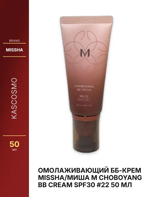 MISSHA Тональный BB крем М Signature Real SPF30 PA++, тон 21, 45 г, 50 мл