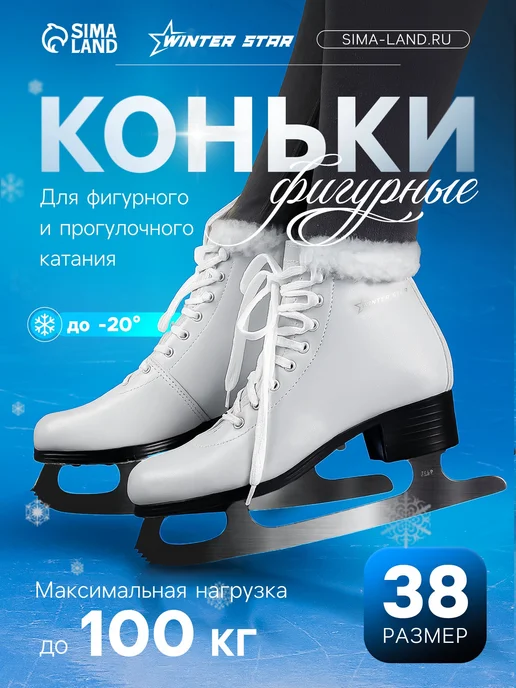 Коньки фигурные с мехом, белый