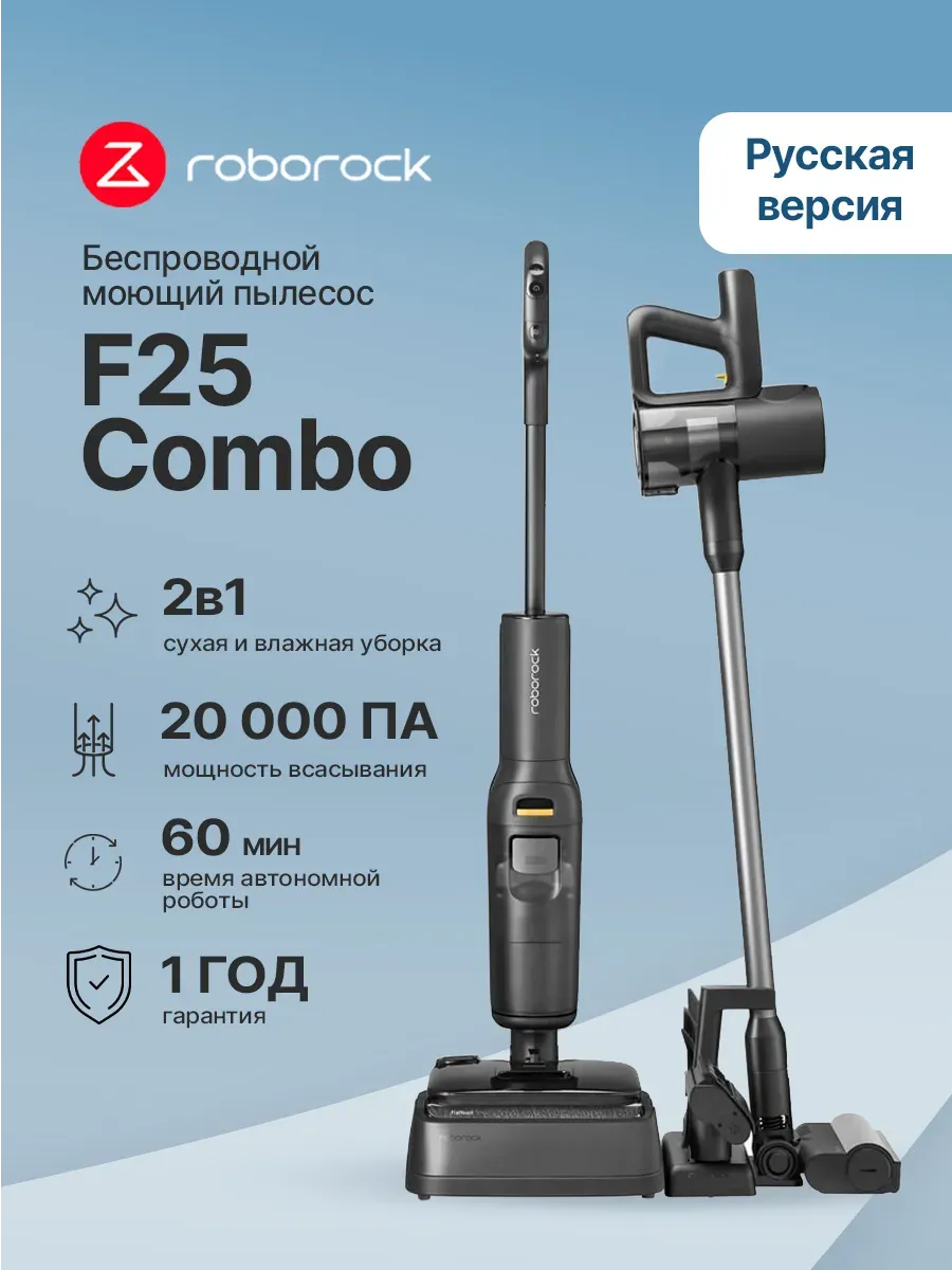 roborock Вертикальный пылесос F25 Combo (WD5M5A512-00)