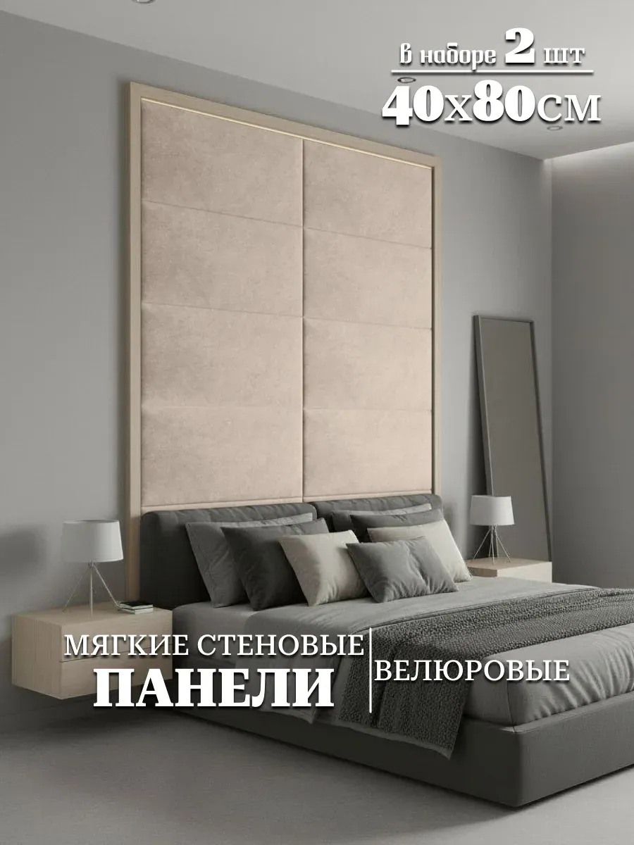 Мягкие стеновые панели
