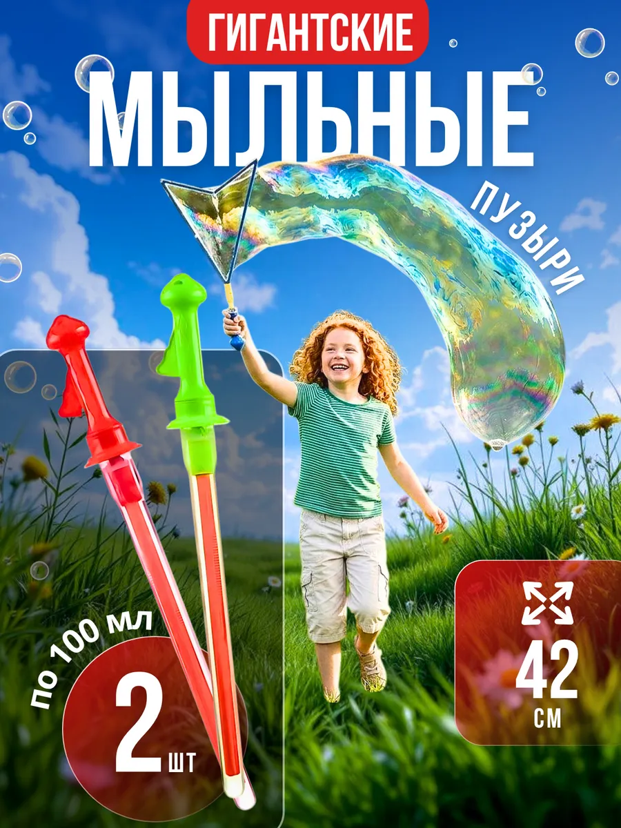 Большие мыльные пузыри