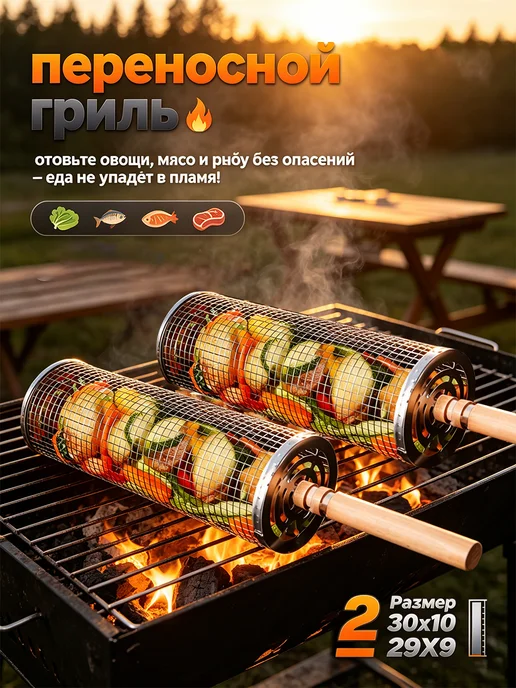Решетка для мангала для овощей, 2 шт