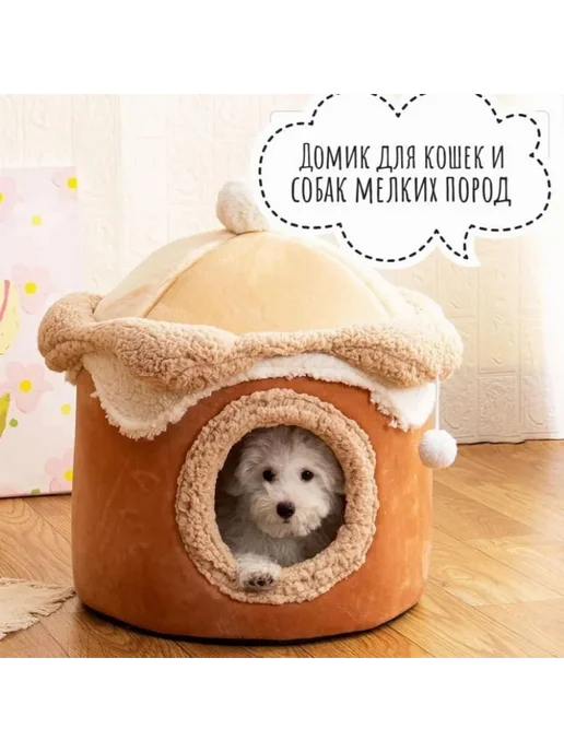 Домик для кошек и собак с игрушкой Family Pet 400х400х420, 400x400x420