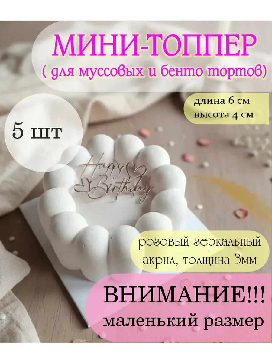 Мини-Топпер "Happy Birthday"