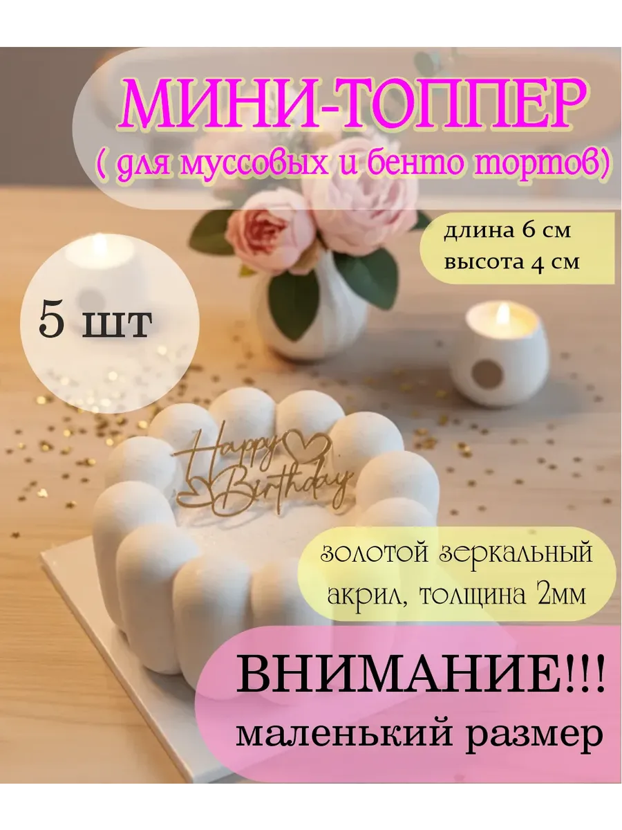 Мини-Топпер "Happy Birthday"