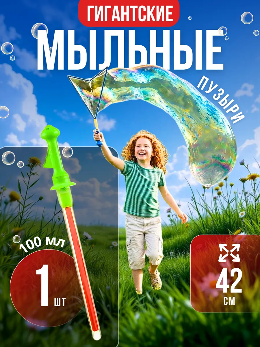 Большие мыльные пузыри