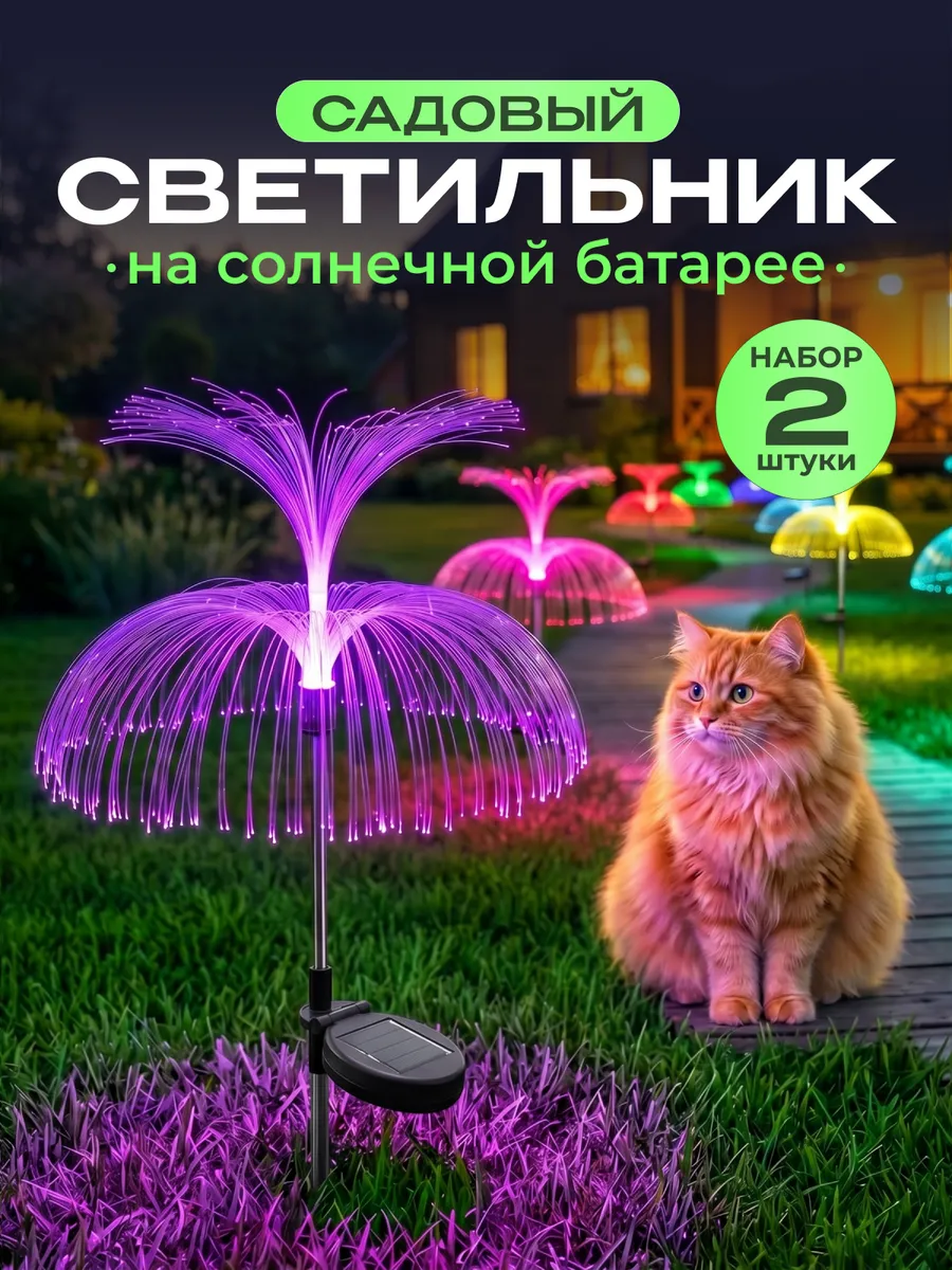 Светильник садовый на солнечной батарее