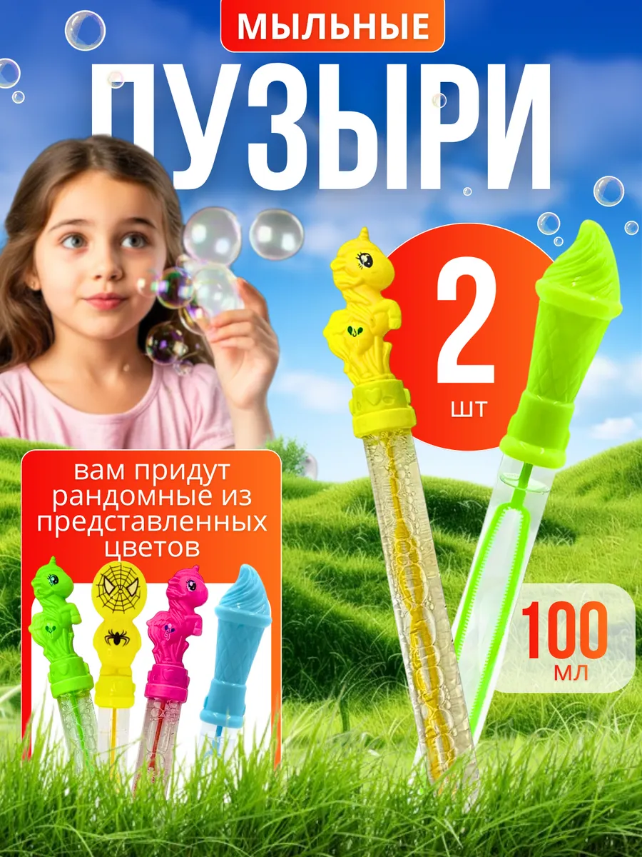 Большие мыльные пузыри