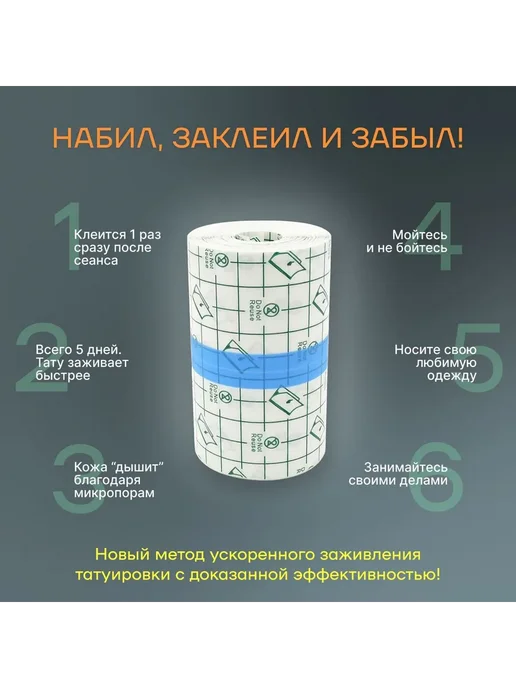 Заживляющая пленка для тату 2 м * 20 см, 2 м, фото 7