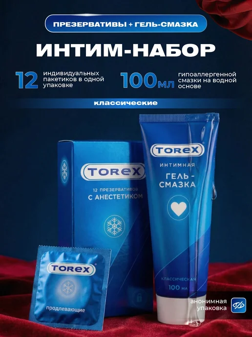TOREX Интимный набор презервативы с анестетиком 12шт+смазка 100мл, 12 шт, 100 мл