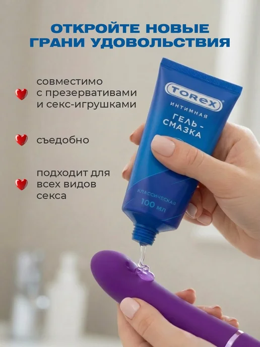 TOREX Интимный набор презервативы с анестетиком 12шт+смазка 100мл, 12 шт, 100 мл, фото 3