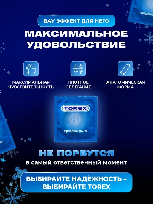TOREX Интимный набор презервативы с анестетиком 12шт+смазка 100мл, 12 шт, 100 мл, фото 6