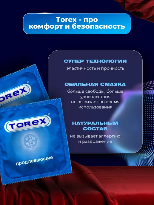 TOREX Интимный набор презервативы с анестетиком 12шт+смазка 100мл, 12 шт, 100 мл, фото 7