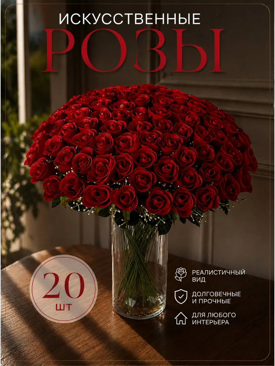Искусственные цветы розы