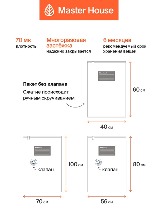 Master House Вакуумные пакеты для одежды с клапаном многоразовые, белый, 6 шт, фото 2