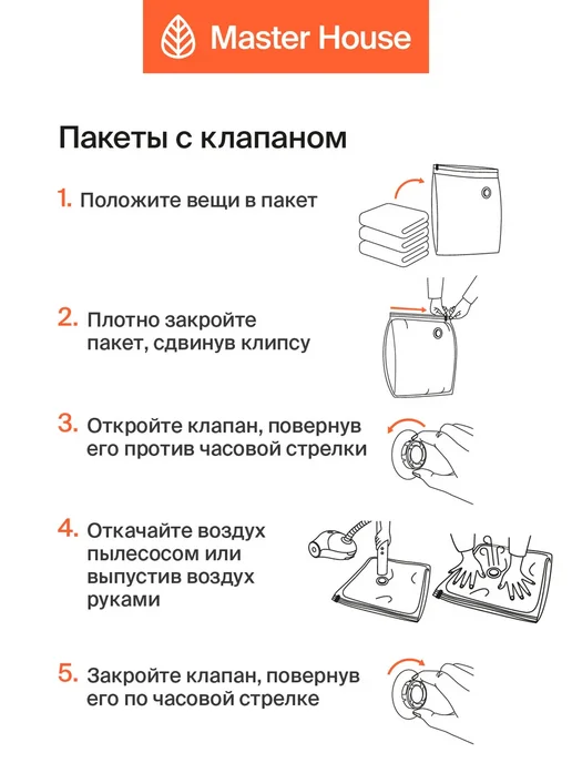 Master House Вакуумные пакеты для одежды с клапаном многоразовые, белый, 6 шт, фото 6