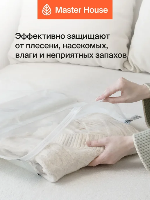 Master House Вакуумные пакеты для одежды с клапаном многоразовые, белый, 6 шт, фото 7