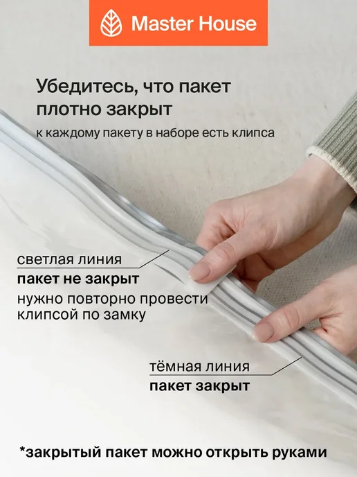 Master House Вакуумные пакеты для одежды с клапаном многоразовые, белый, 6 шт, фото 8