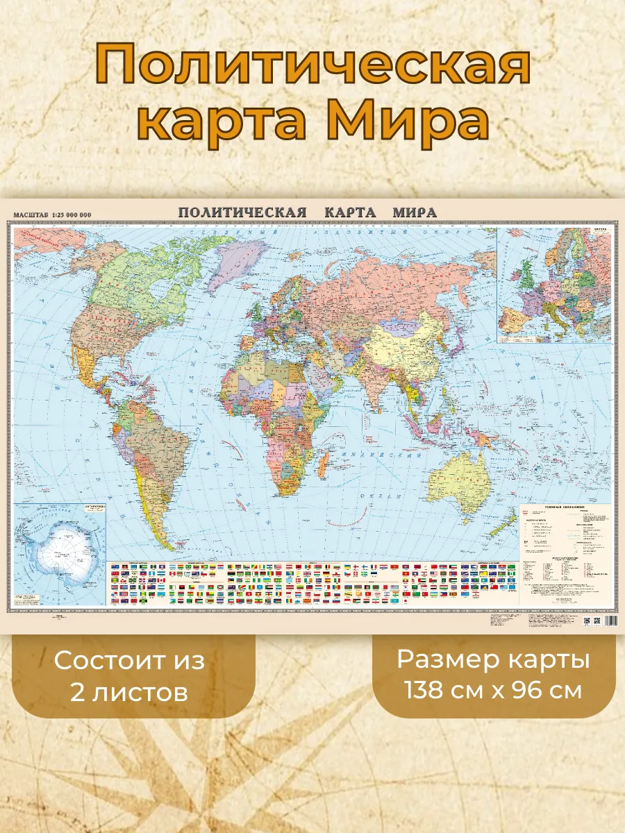 Политическая карта мира 138х96см