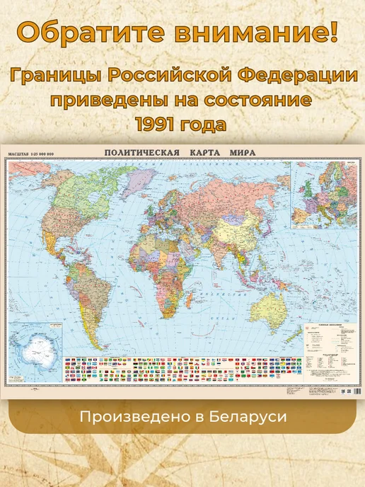 Белкартография Политическая карта мира 138х96см, вариант, фото 3