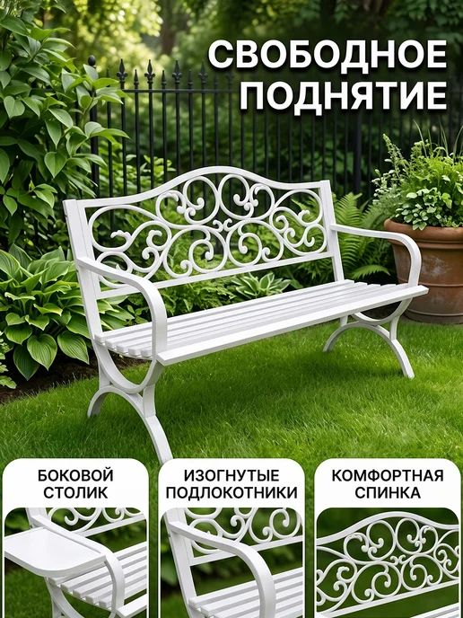 FUEU Скамейка садовая со спинкой уличная,металл, белый, фото 4