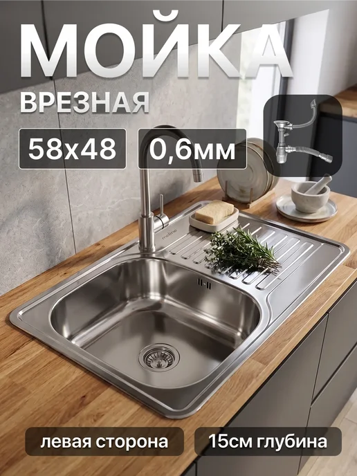 Мойка для кухни прямоугольная нержавейка врезная 76*42, 58x48