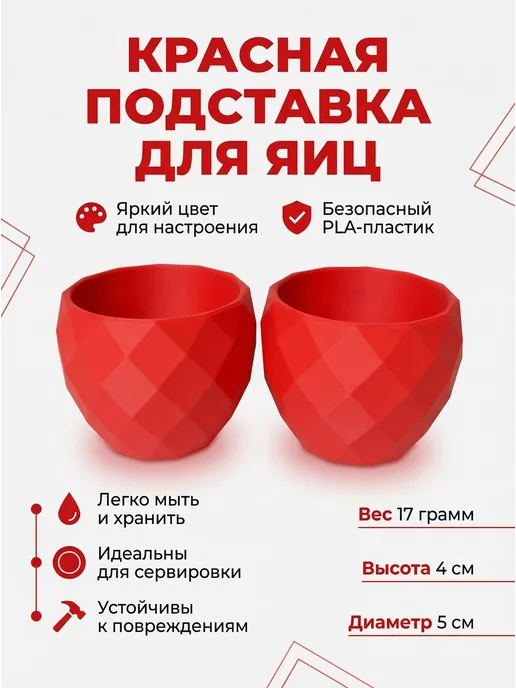 Подставка для яиц Лапки, красный