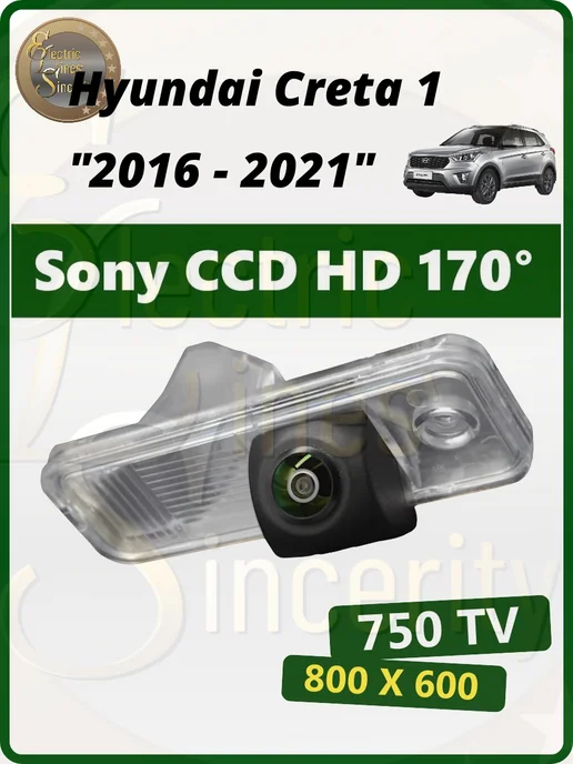 Камера заднего вида SONY HD Хендай Крета 1 (2016 - 2021), вариант
