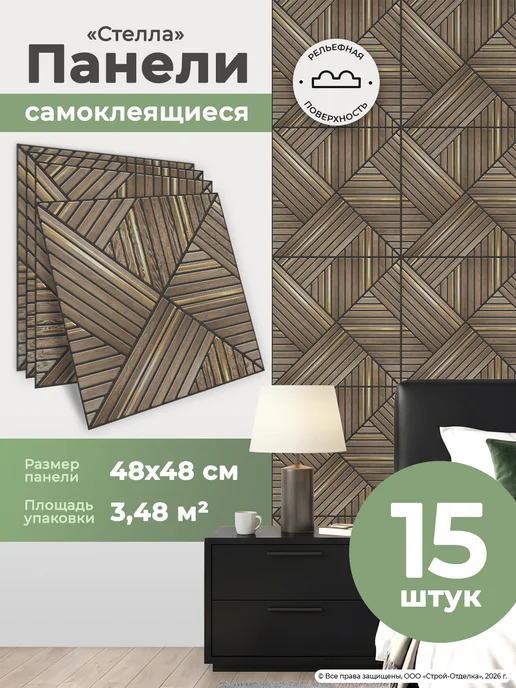 Центурион Самоклеящиеся панели для стен пластиковые под дерево 3д, черный
