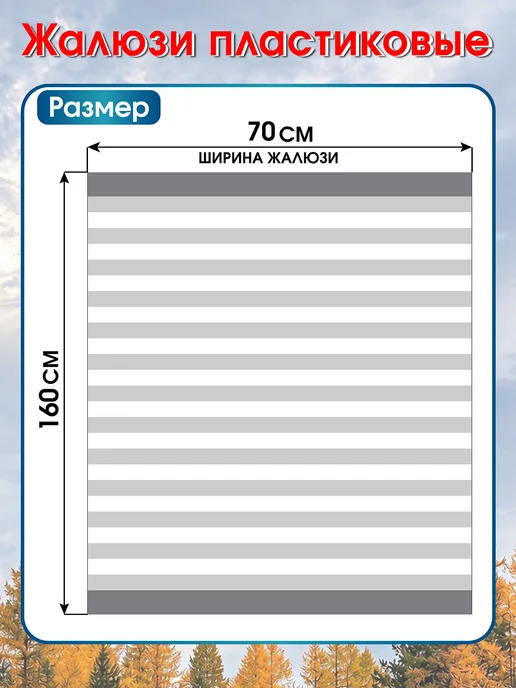 ЛюксЛайн Жалюзи на окна горизонтальные пластиковые 70×160cm, белый, фото 6