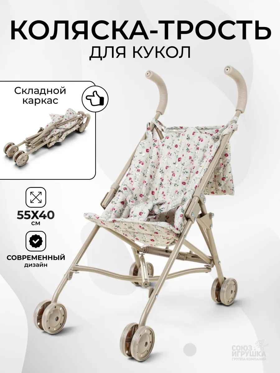 Детская коляска трость для кукол