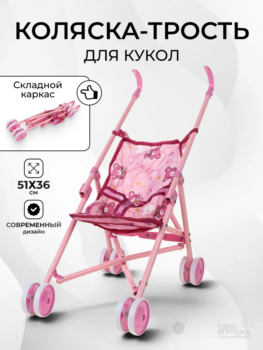 Детская коляска трость для кукол